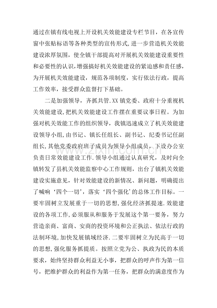 乡镇效能建设工作总结.docx_第2页