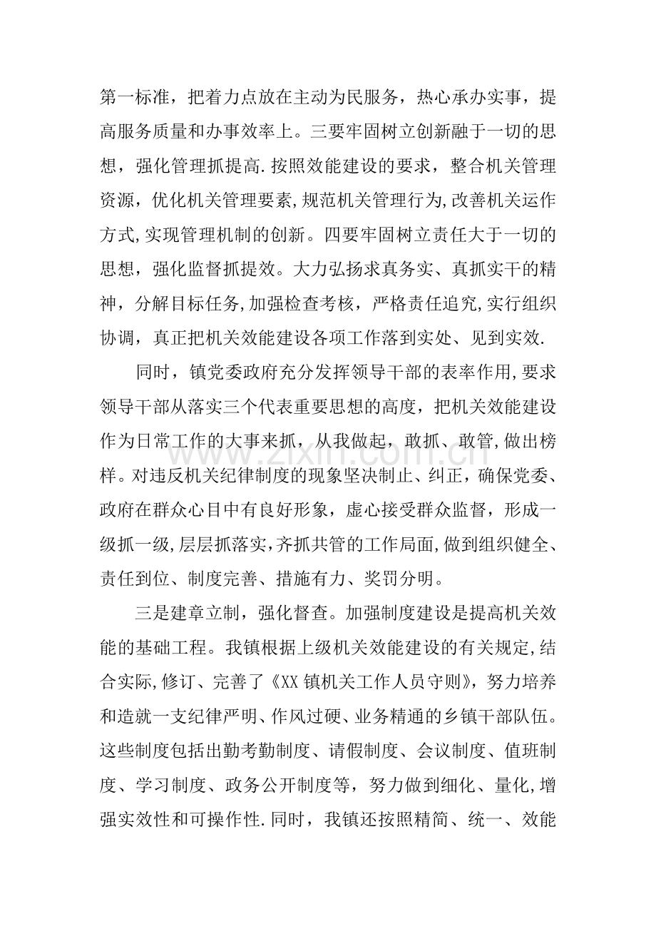 乡镇效能建设工作总结.docx_第3页