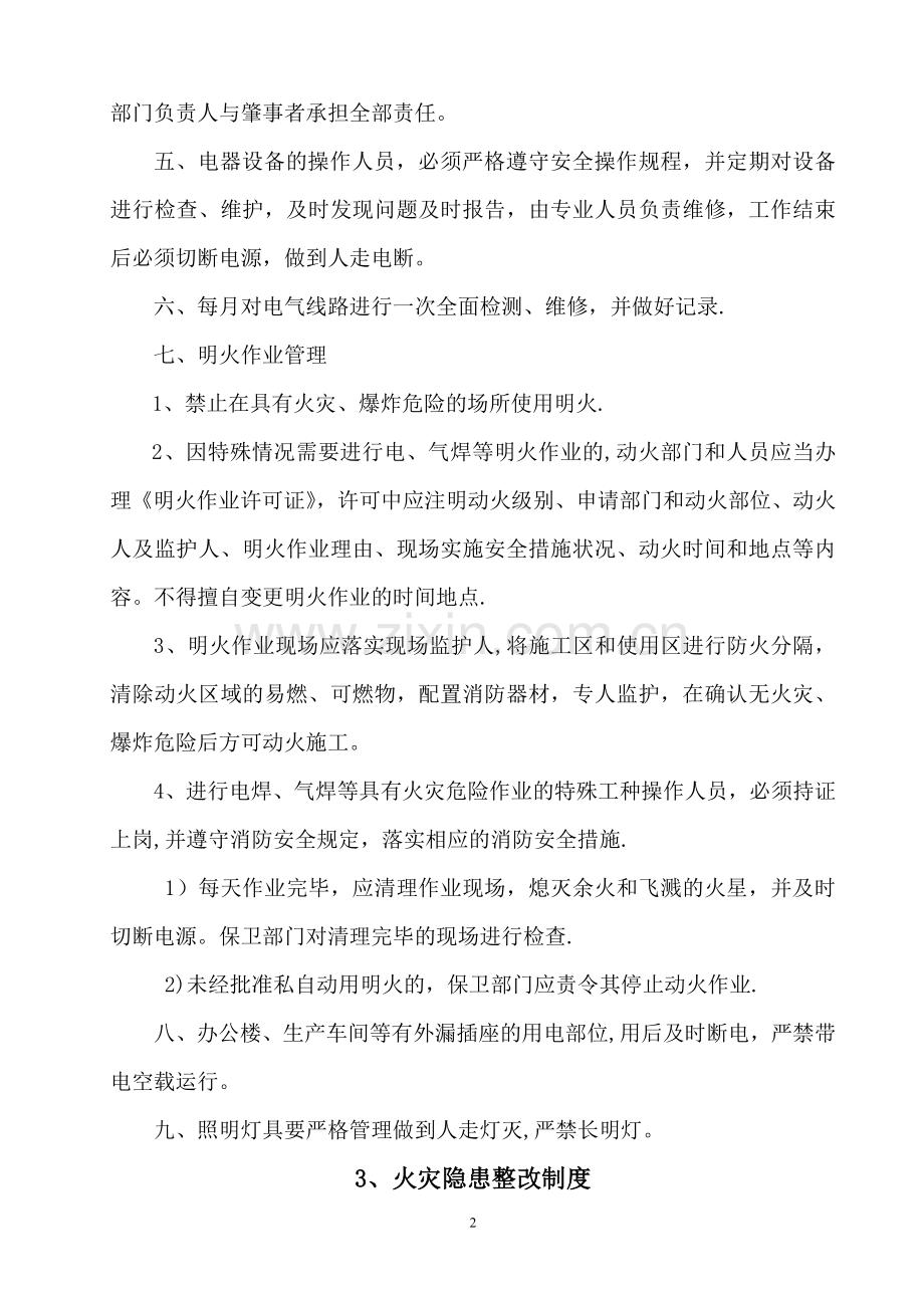 消防安全管理10项制度.doc_第2页