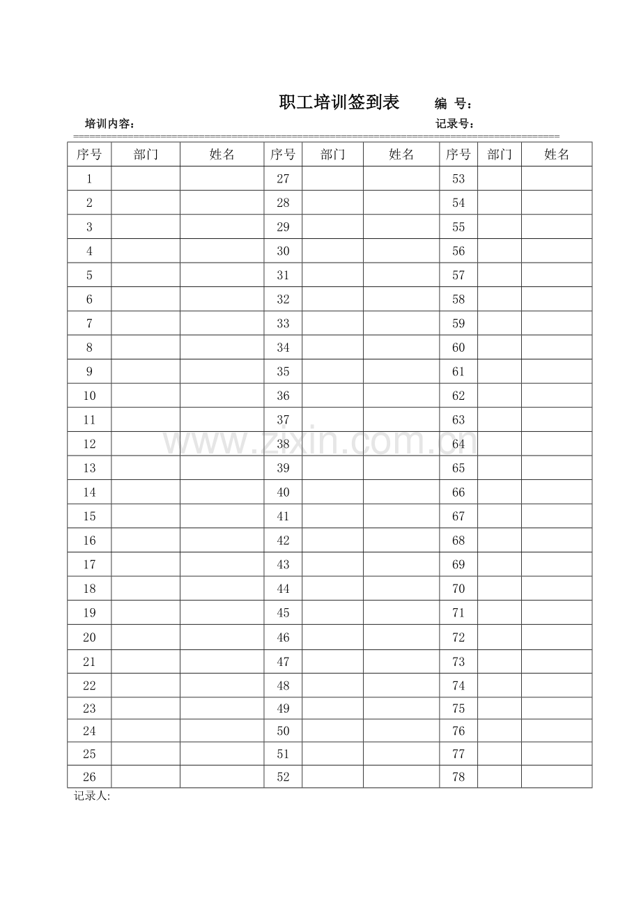 职工培训计划模板.doc_第3页