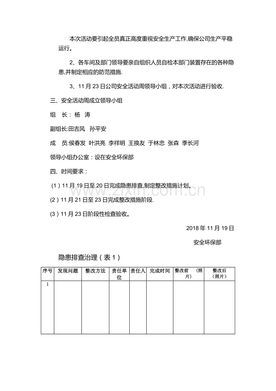 安全生产活动周方案.doc_第2页