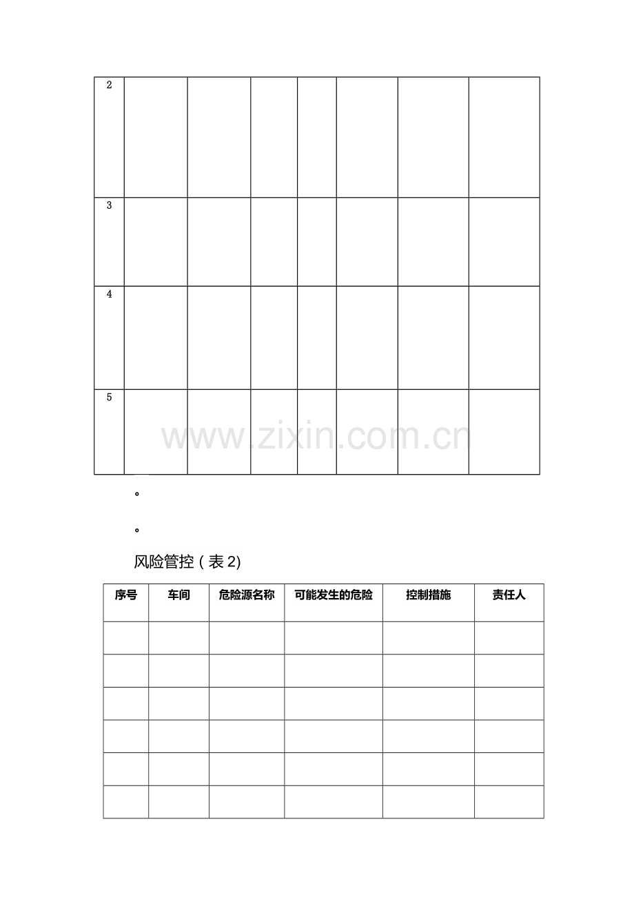 安全生产活动周方案.doc_第3页