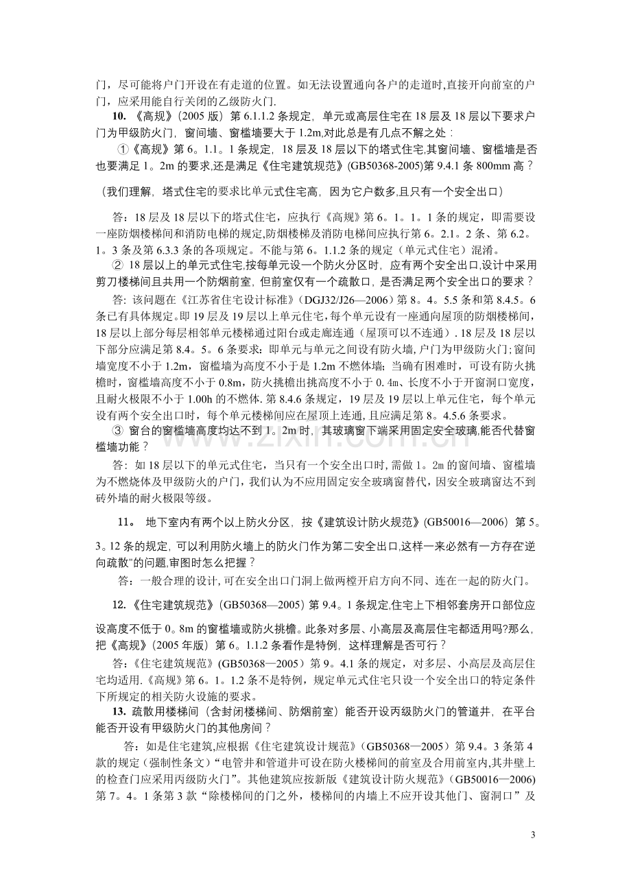 消防设计问答(消防图纸审查要点).doc_第3页