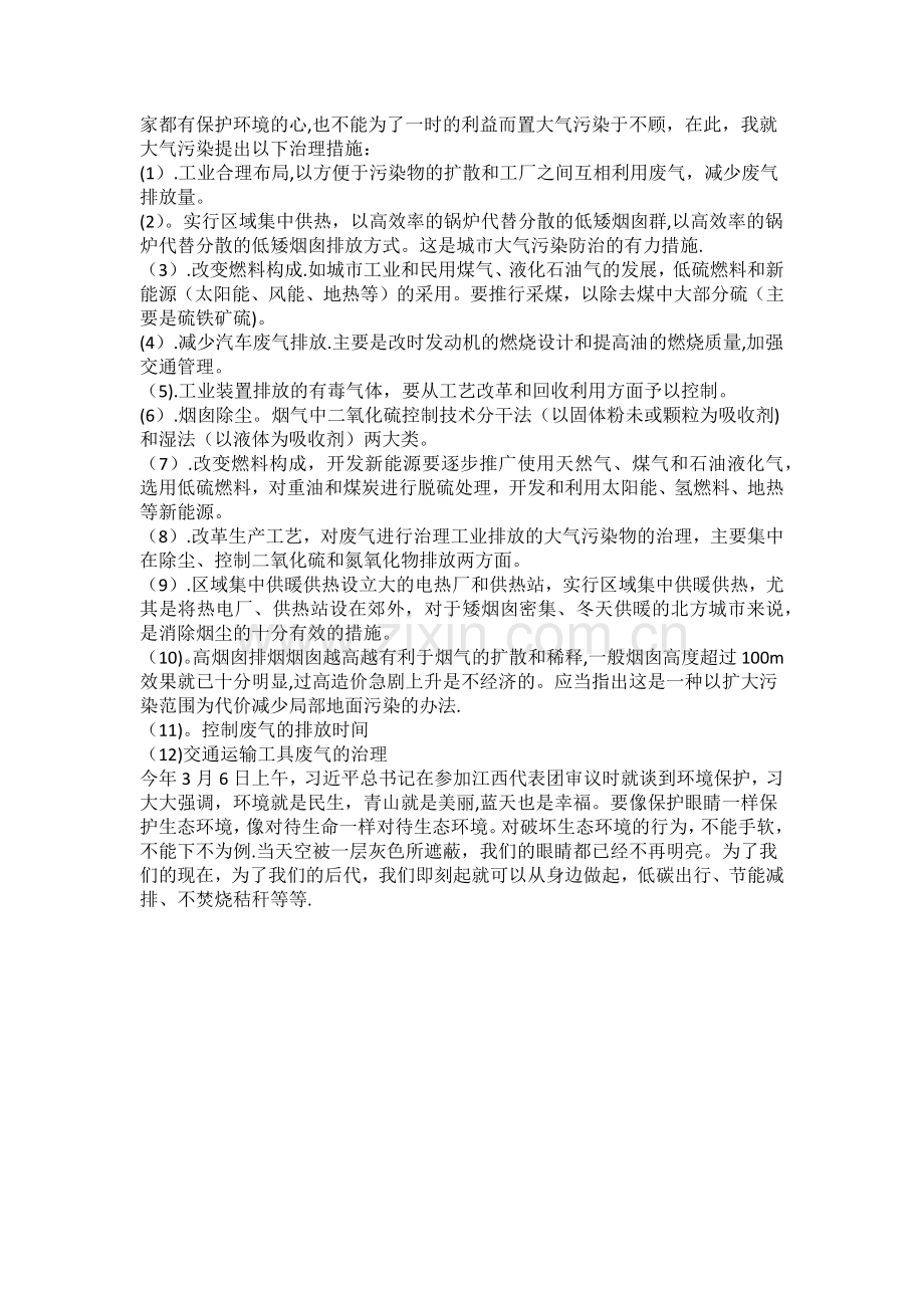 环境工程专业导论论文.doc_第2页