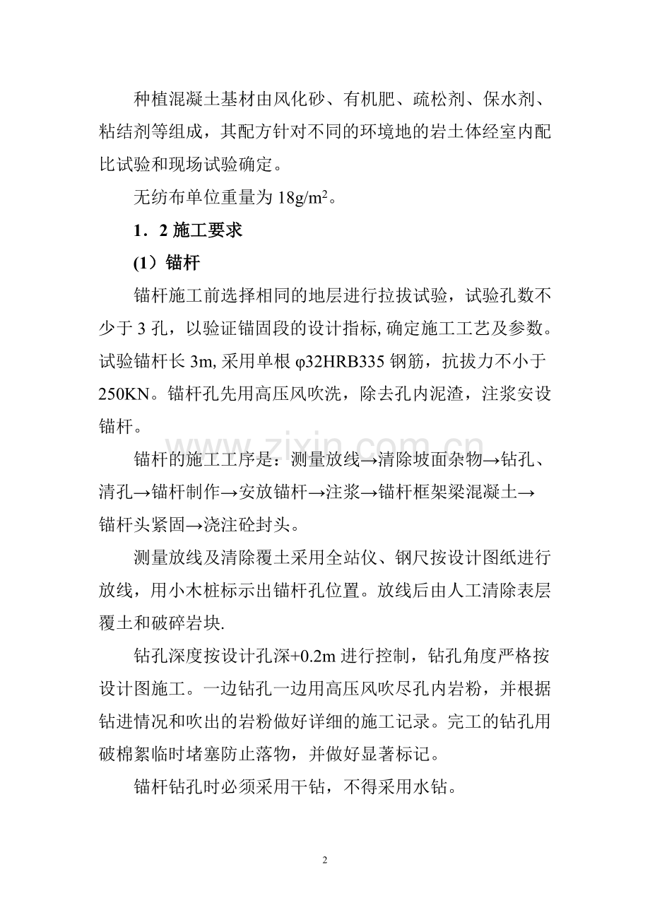 护坡喷浆施工方案.doc_第2页