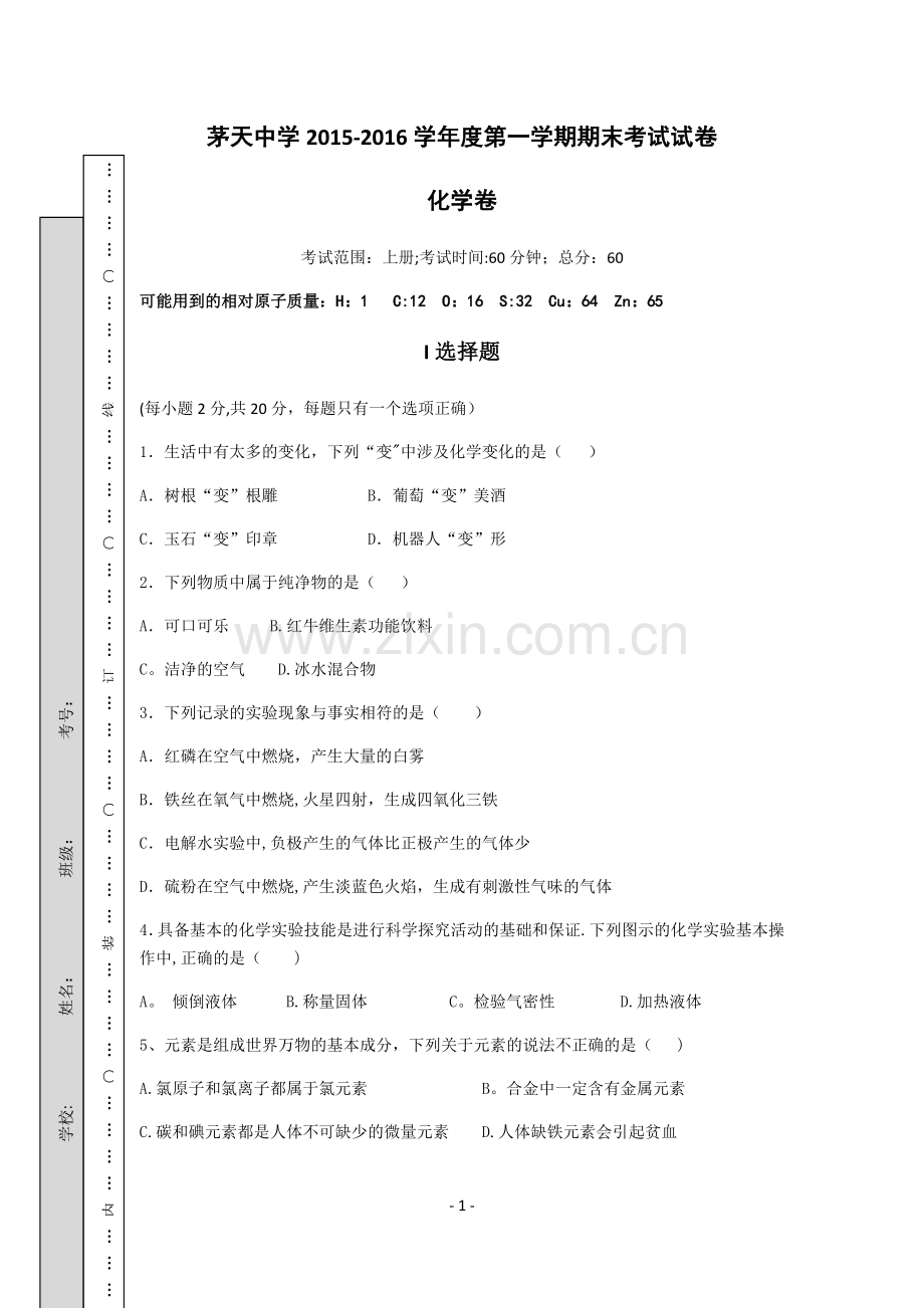 沪教版九年级化学上册期末考试试卷.docx_第1页