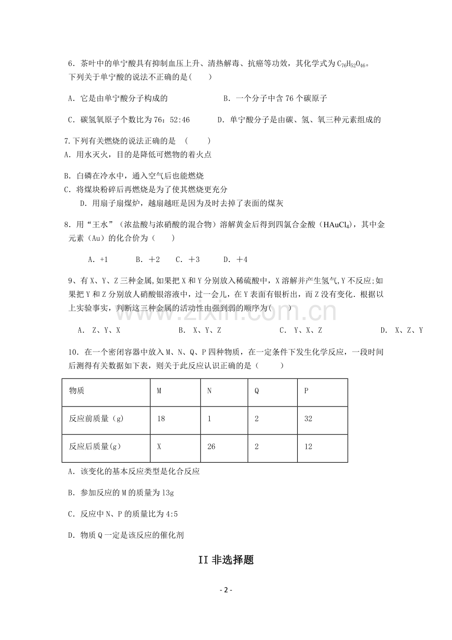 沪教版九年级化学上册期末考试试卷.docx_第2页