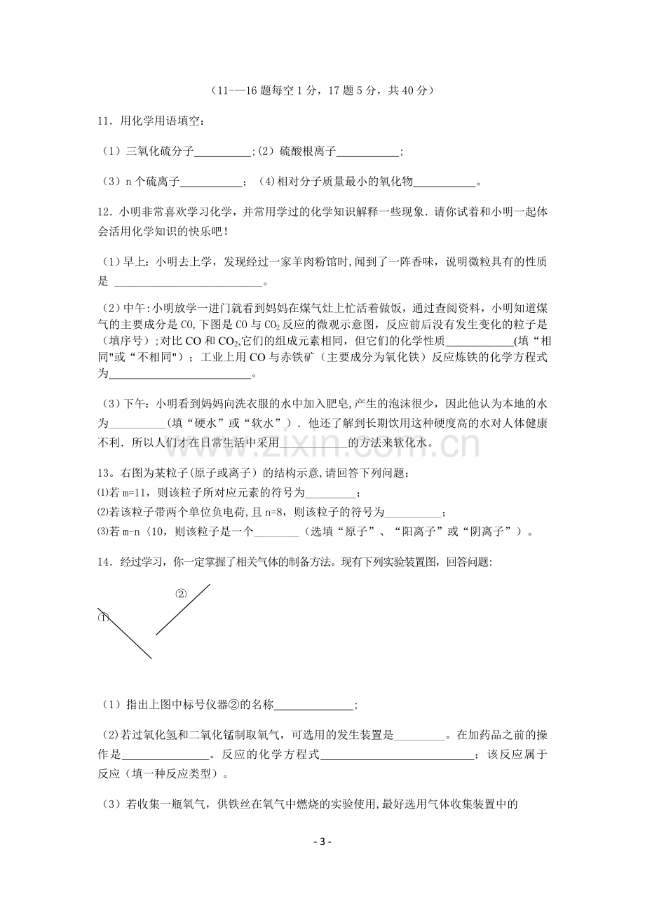 沪教版九年级化学上册期末考试试卷.docx_第3页