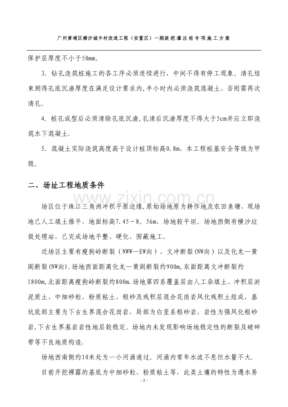 旋挖桩施工方案(最终方案).doc_第3页