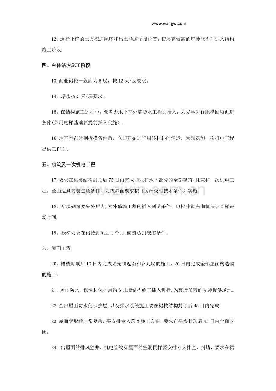 施工各阶段穿插工序的关键要点.docx_第2页