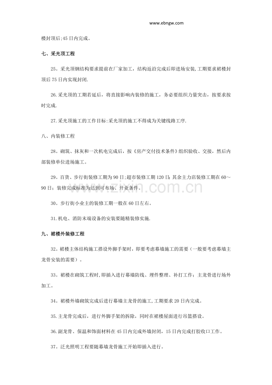 施工各阶段穿插工序的关键要点.docx_第3页