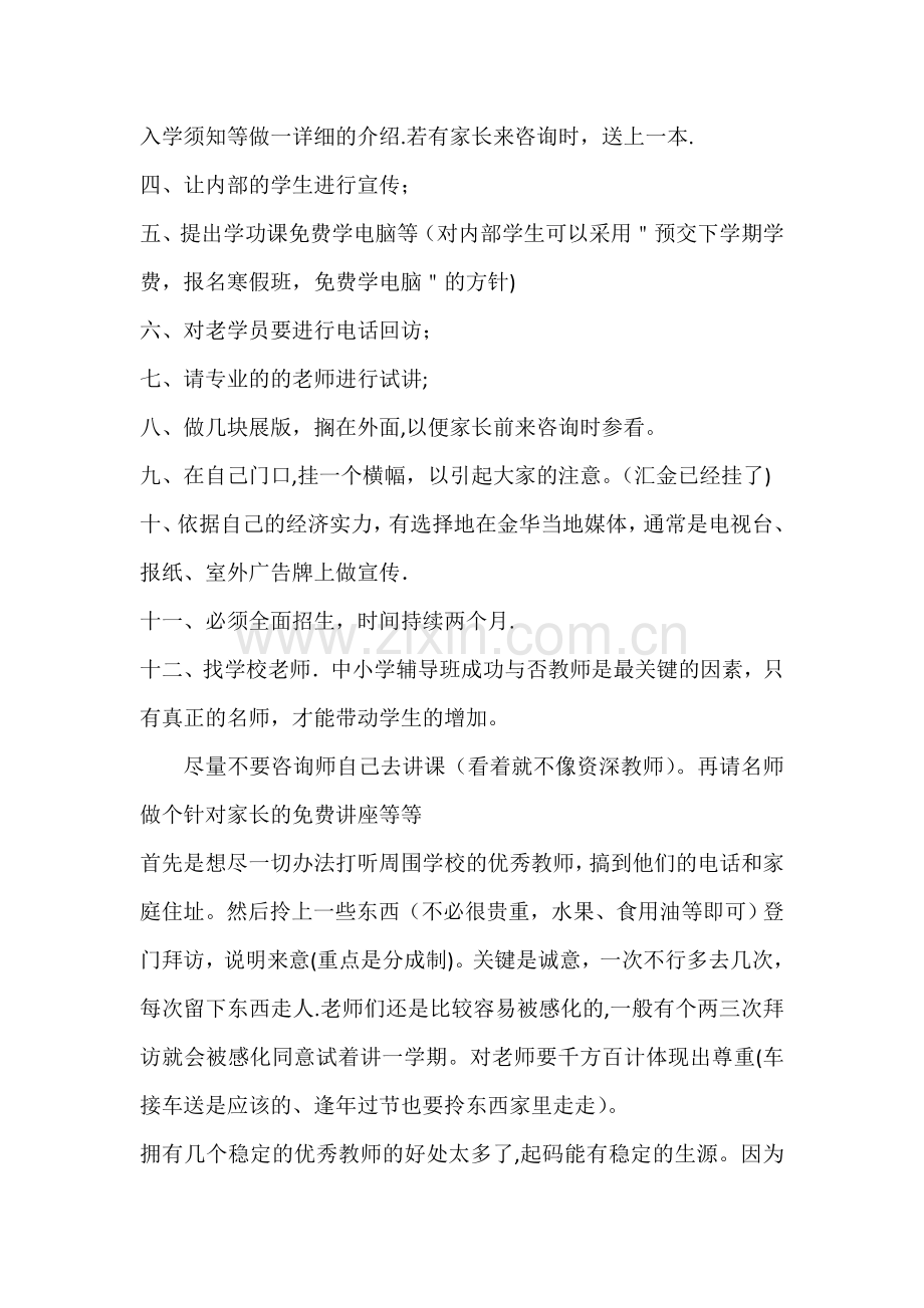 某教育培训机构教育培训营销推广方案.doc_第2页