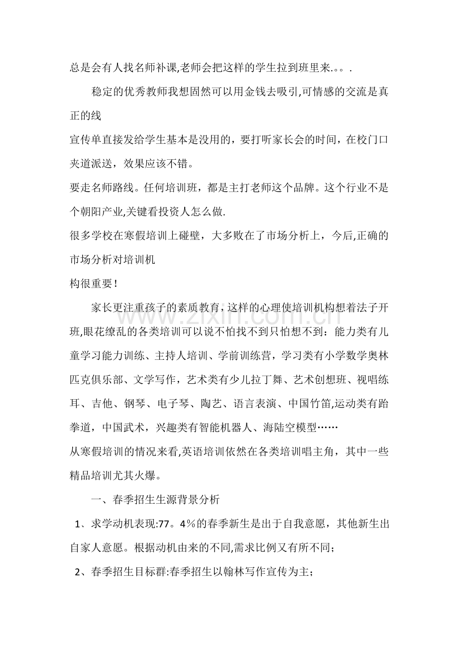 某教育培训机构教育培训营销推广方案.doc_第3页