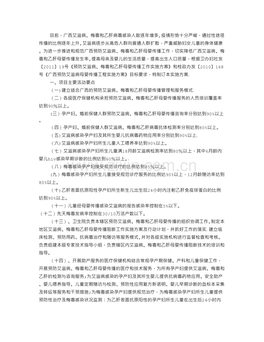 艾梅乙培训计划.doc_第2页