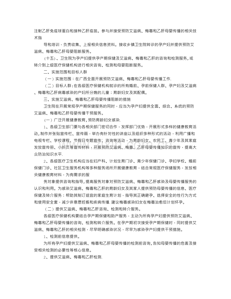 艾梅乙培训计划.doc_第3页