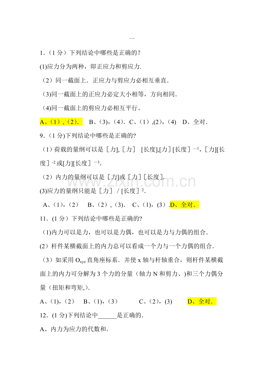 材料力学试卷(基本)1.doc_第1页