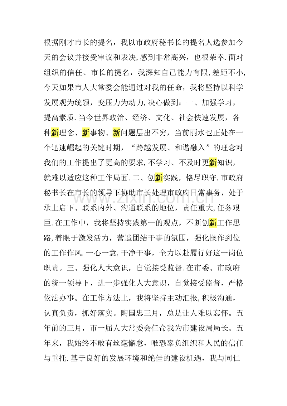 新提拔干部履新表态发言.doc_第1页