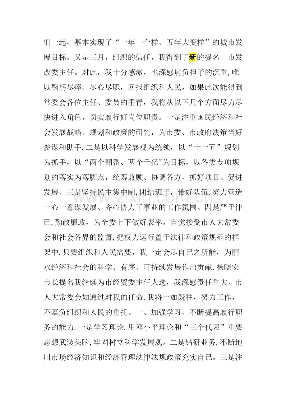 新提拔干部履新表态发言.doc_第2页