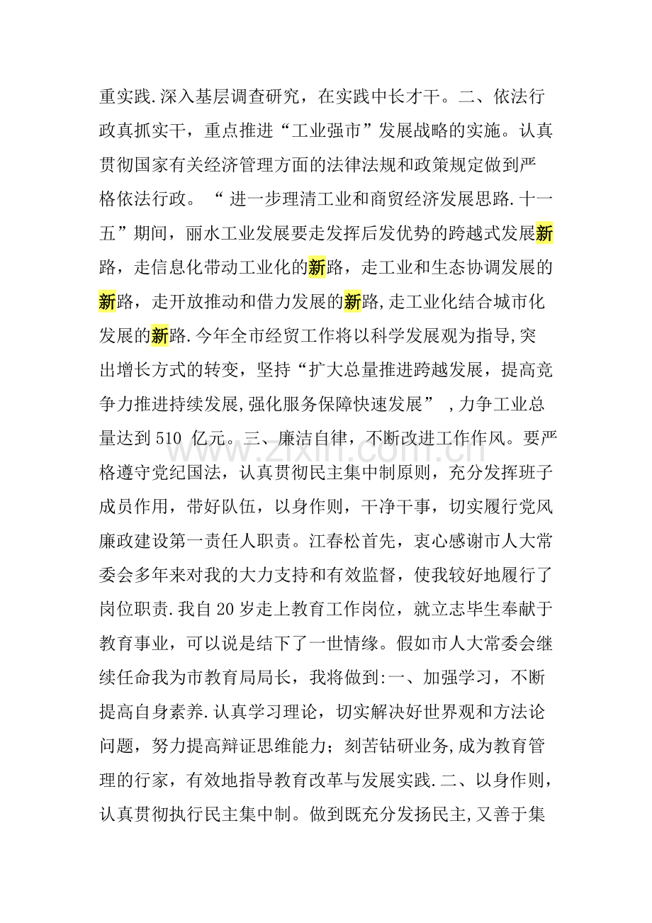 新提拔干部履新表态发言.doc_第3页