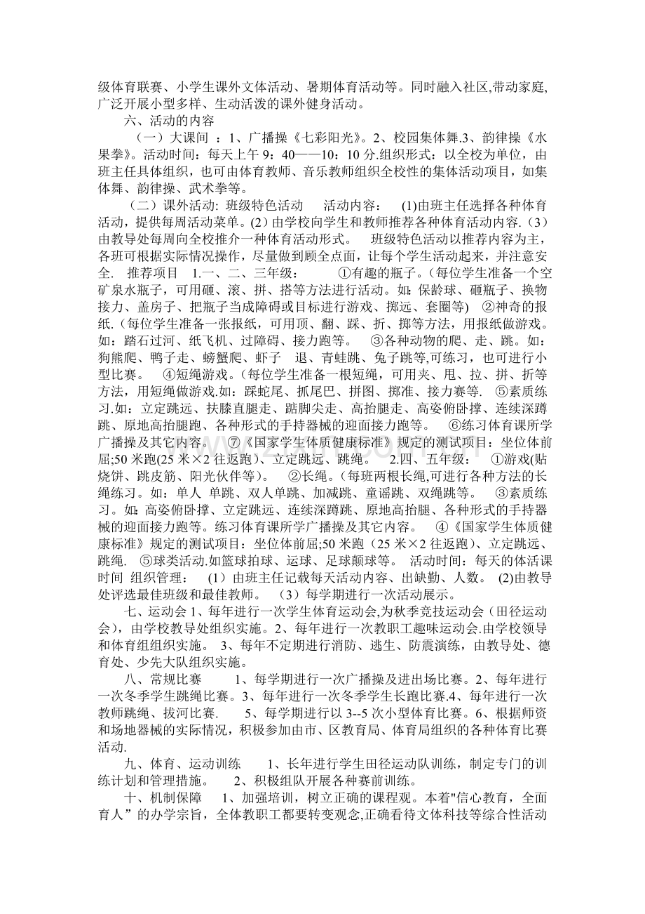 学校阳光体育活动方案.doc_第2页