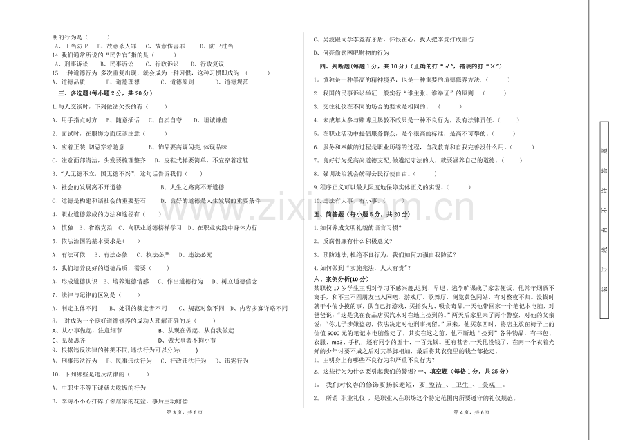 职业道德与法律期末试卷(中职)含答案.doc_第2页