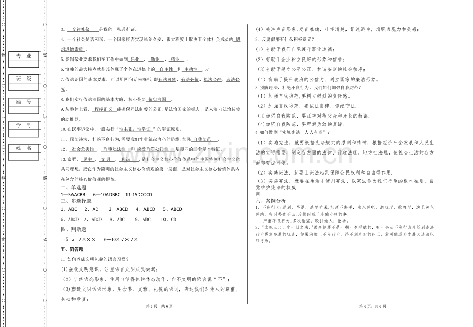 职业道德与法律期末试卷(中职)含答案.doc_第3页