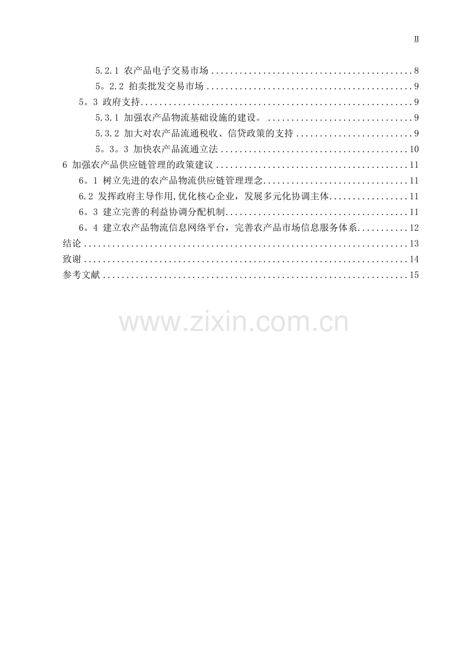 浅析我国农产品供应链管理.doc_第2页