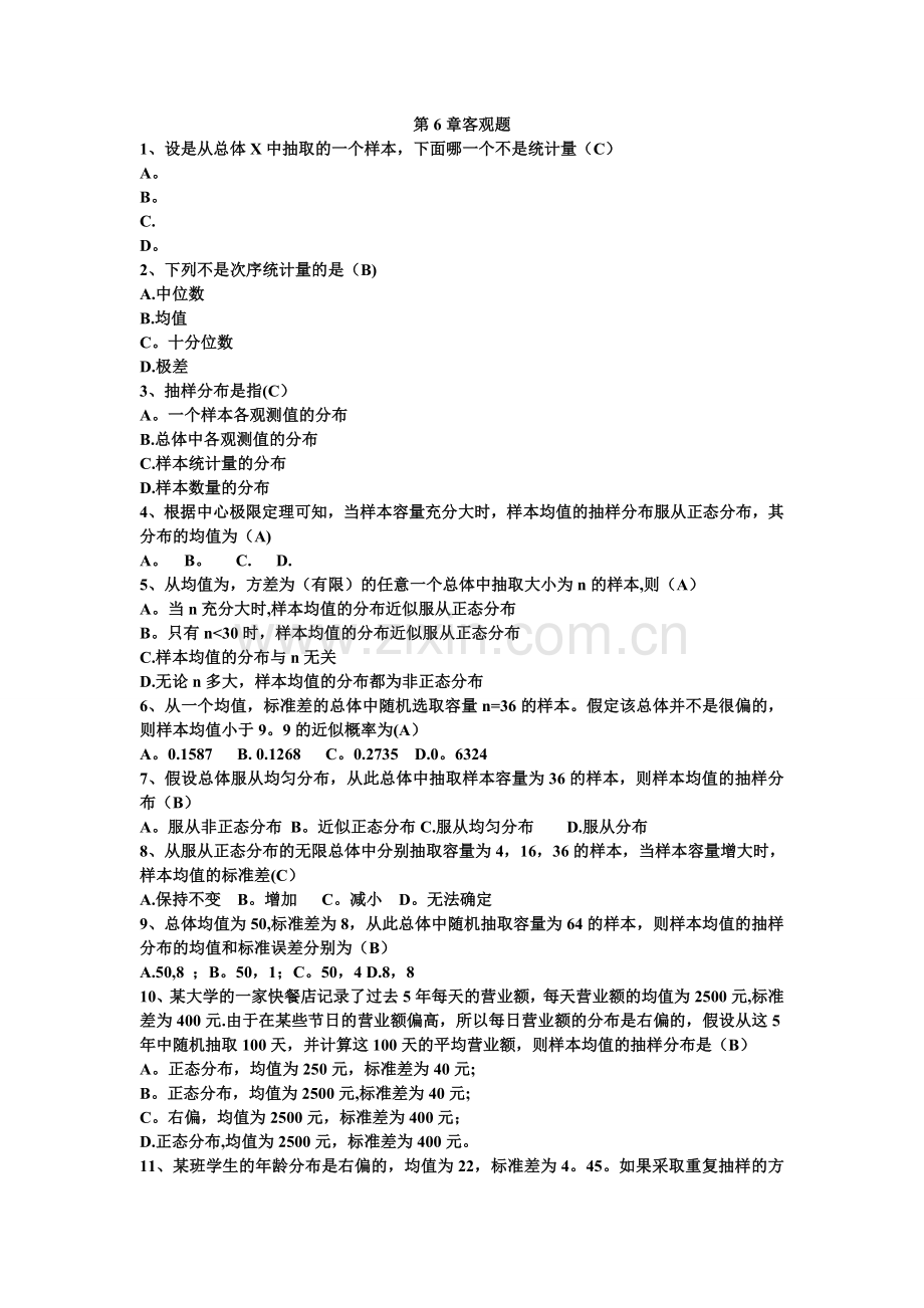 统计学6章客观题+答案.doc_第1页