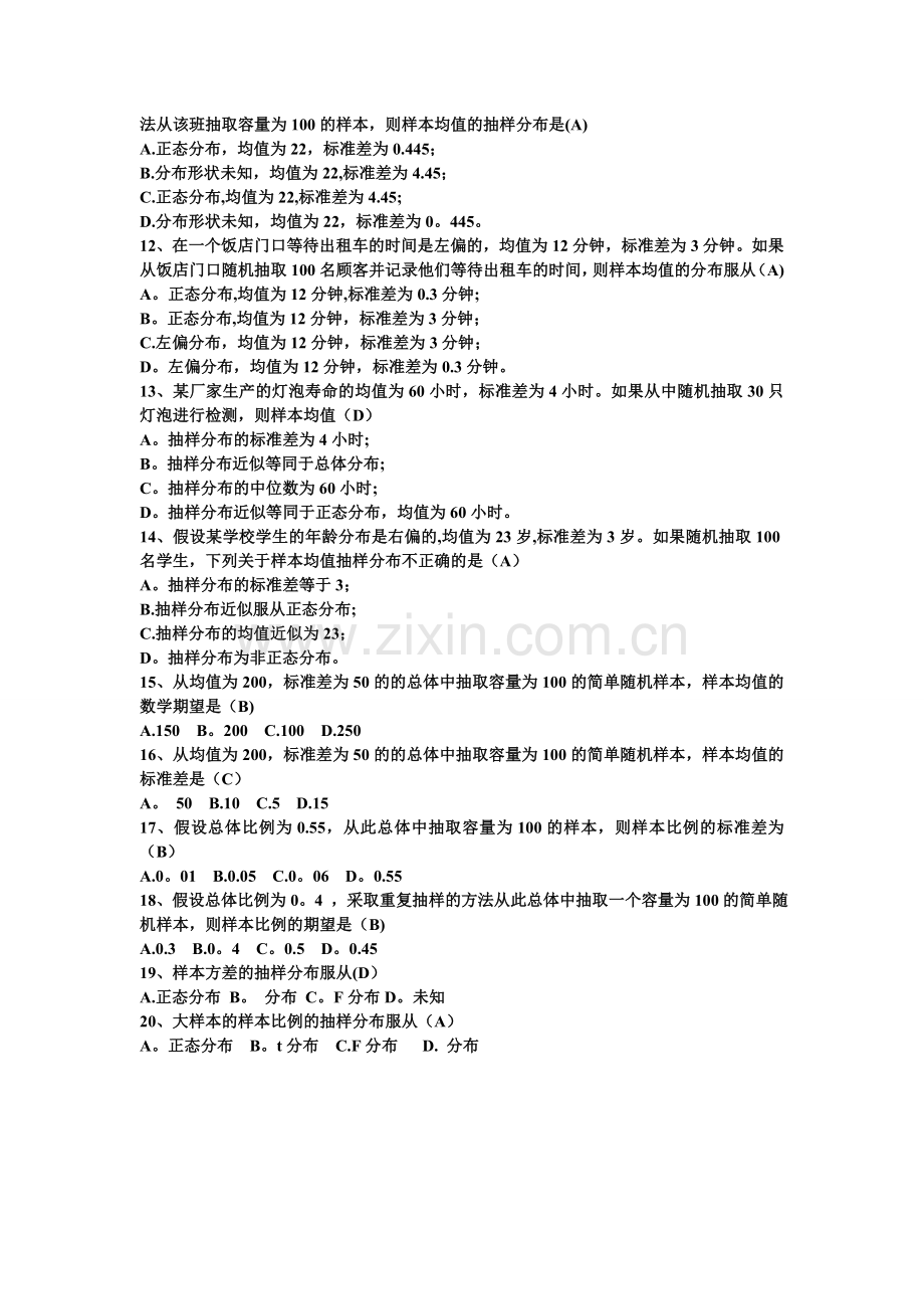 统计学6章客观题+答案.doc_第2页