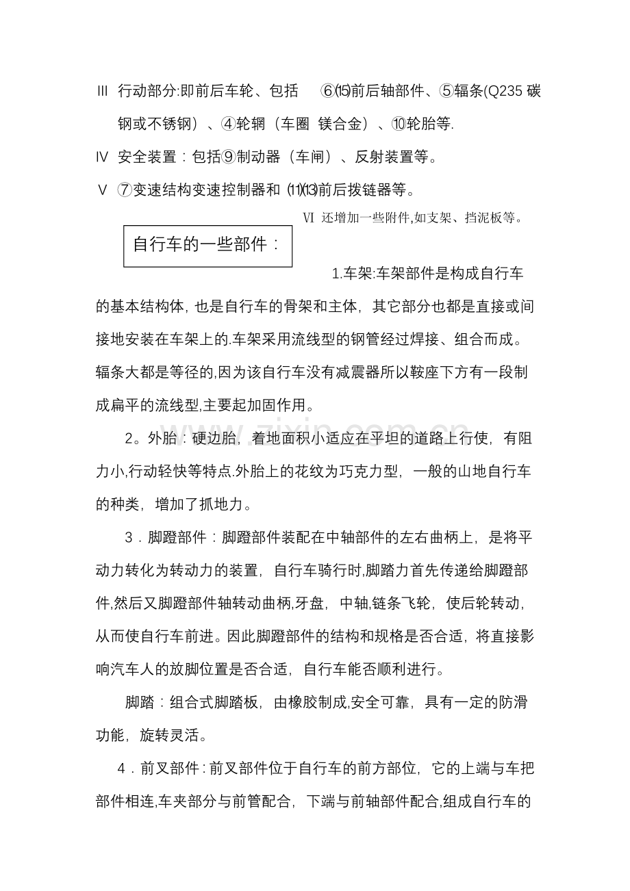 自行车拆装方案.doc_第2页