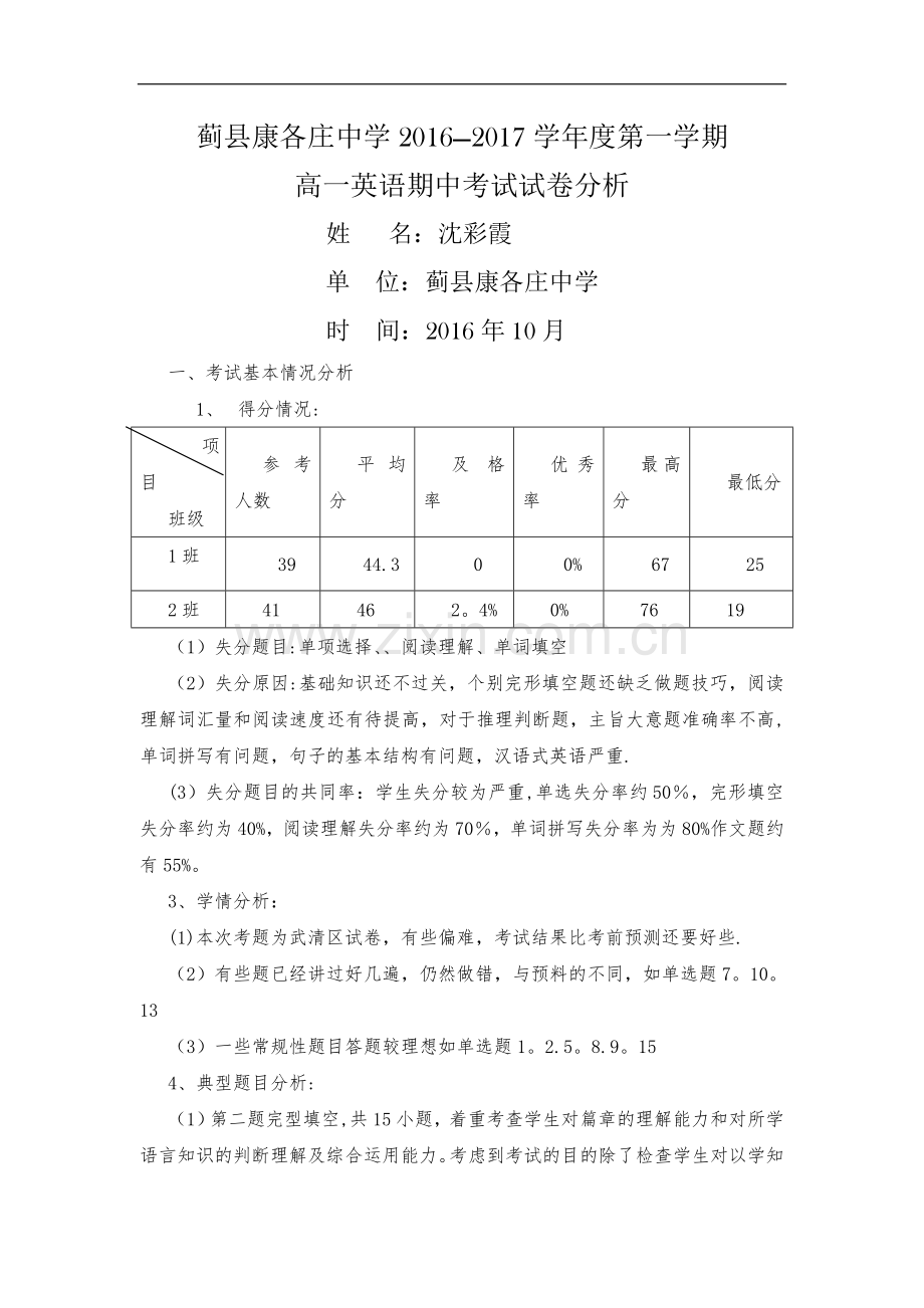 试卷分析英语.doc_第1页