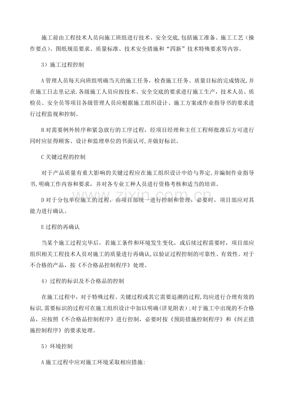 消防工程质量保证措施.docx_第3页