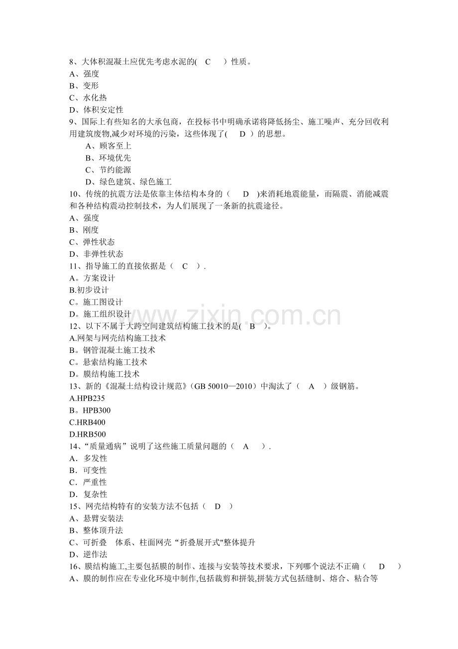 一级建造师继续教育试题MicrosoftWord文档.doc_第2页