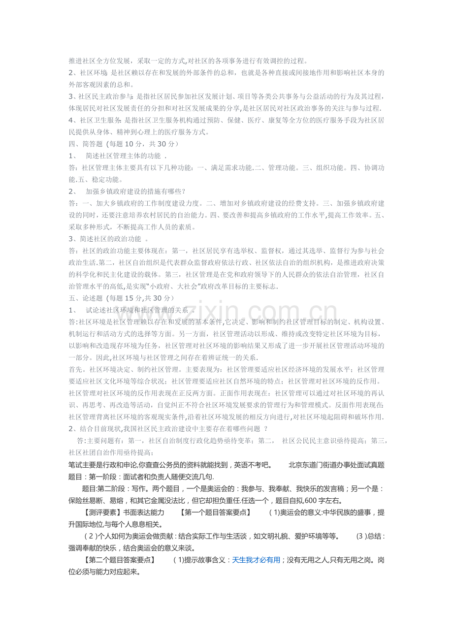 社区街道办事处管理考试真题及答案解析43415.doc_第2页