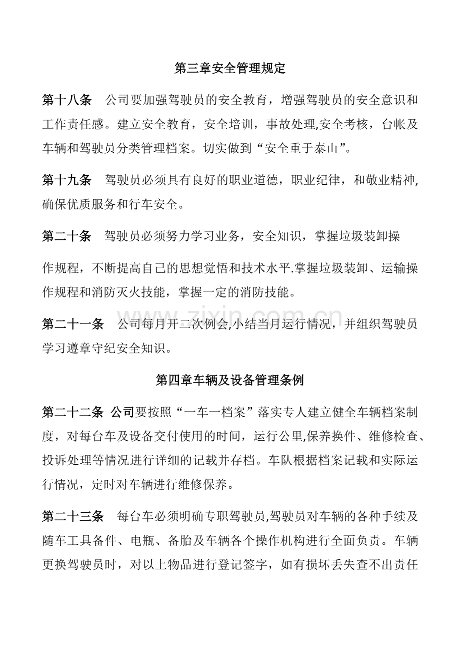 环卫公司车队管理制度.docx_第3页