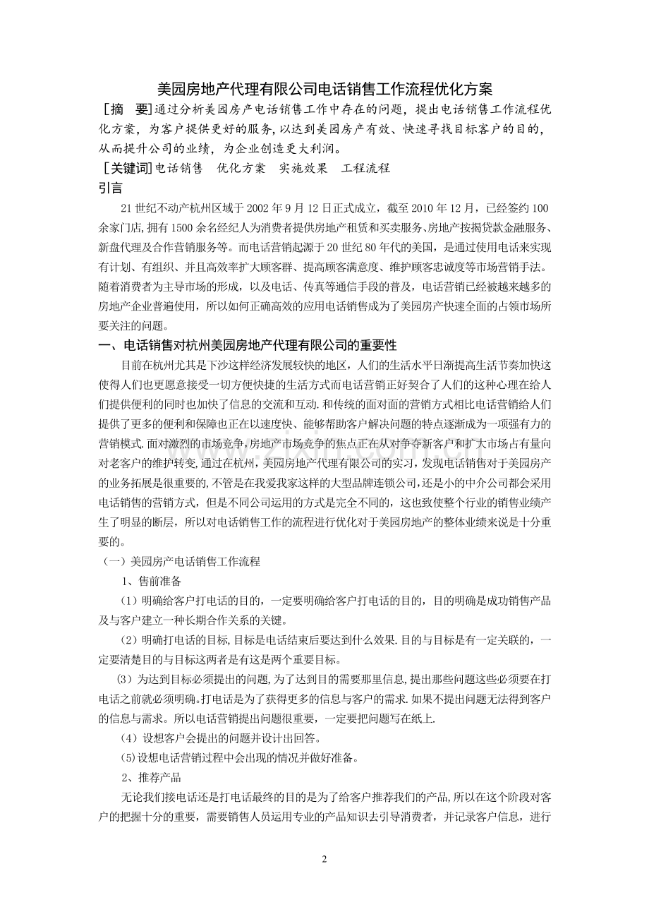 美园房地产代理有限公司电话销售工作流程优化方案.doc_第3页