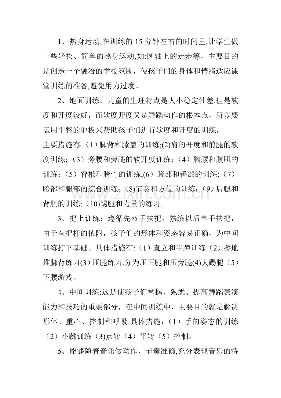 舞蹈兴趣小组活动方案.doc_第2页