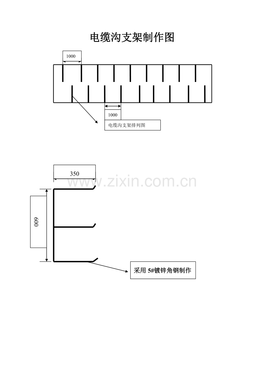 电缆沟支架制作图.doc_第1页