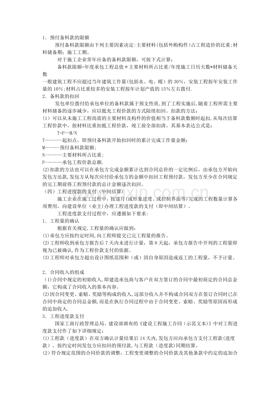 工程预付款及其计算.doc_第1页