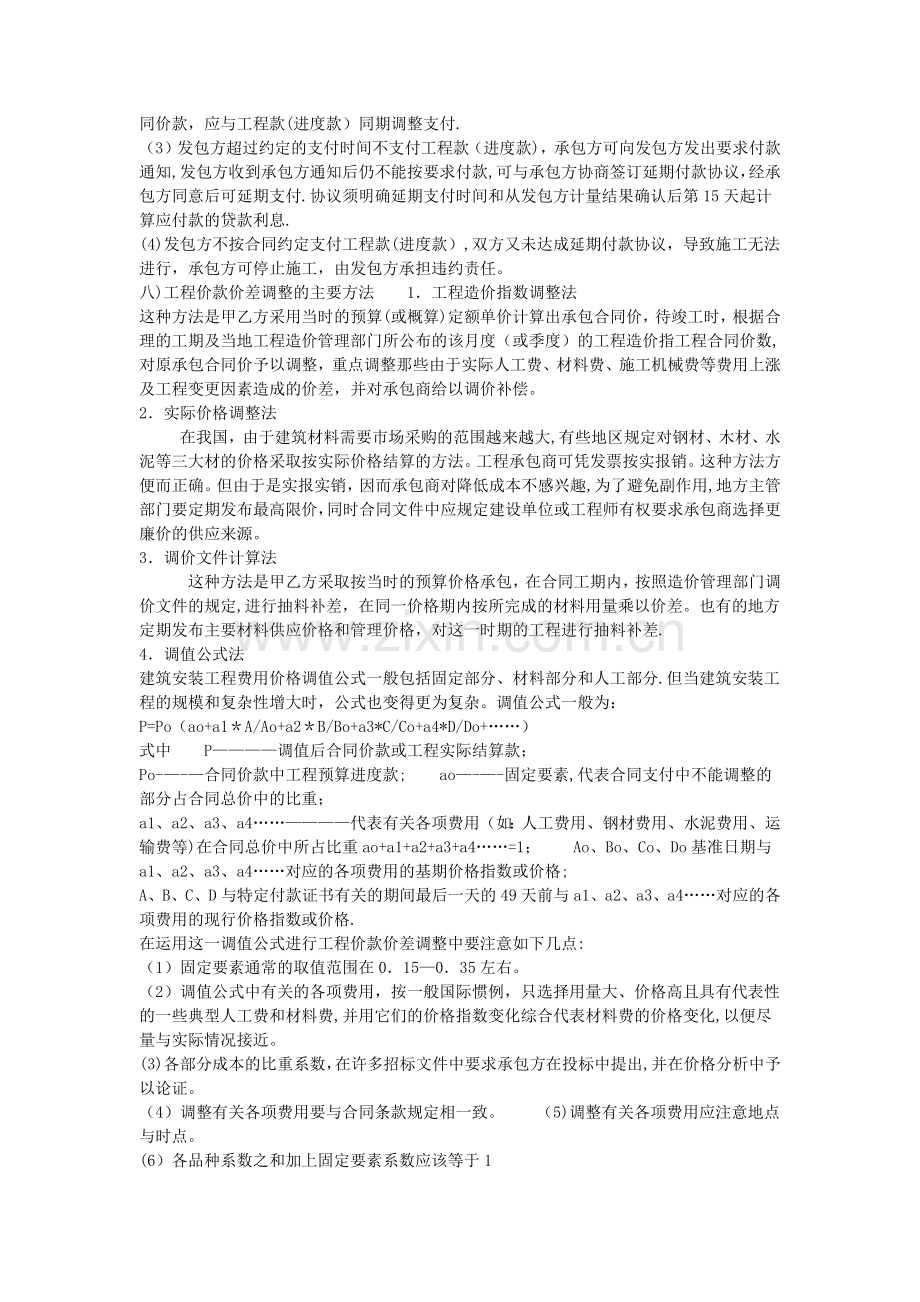 工程预付款及其计算.doc_第2页