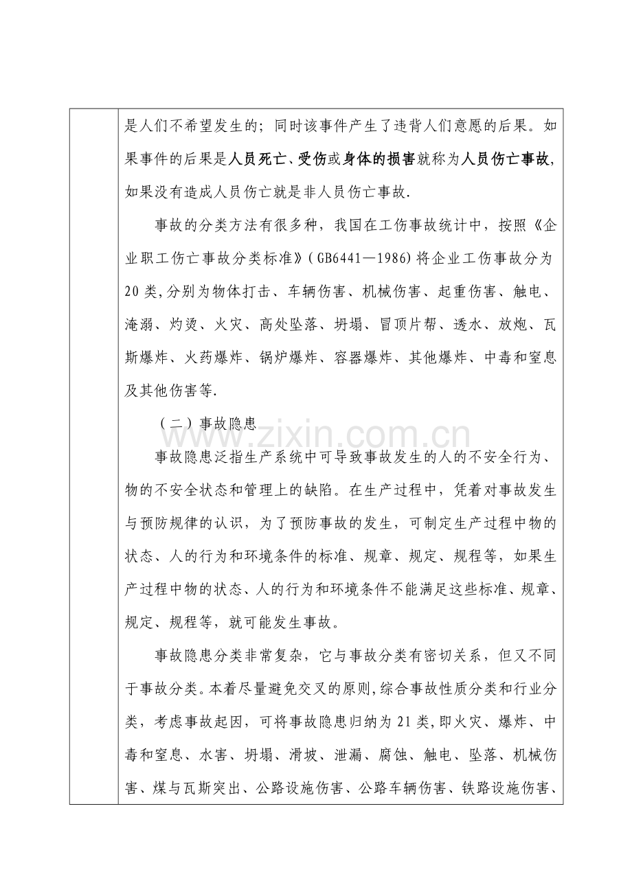 安全生产培训记录表12011.doc_第3页