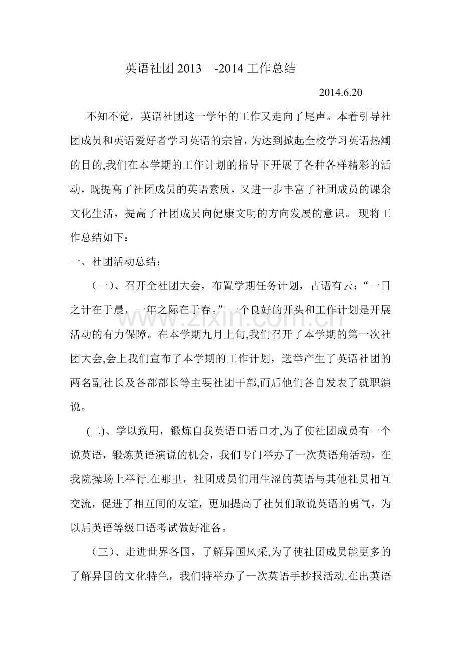 英语社团工作总结.doc_第1页