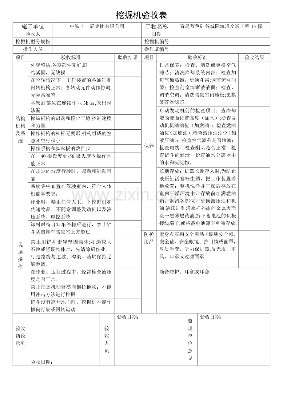 挖掘机验收表.doc_第1页