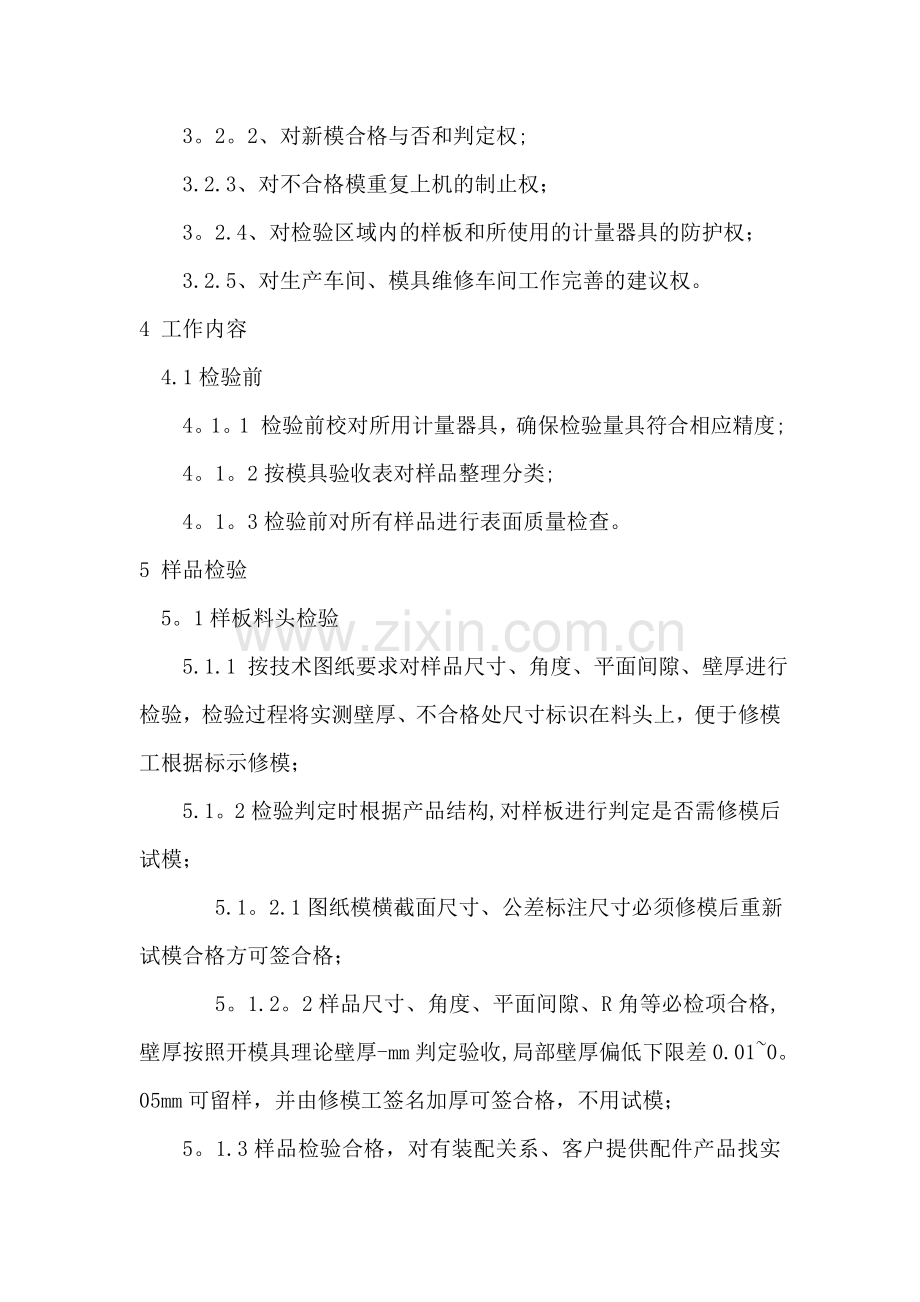 试模具质检作业指导书.doc_第2页