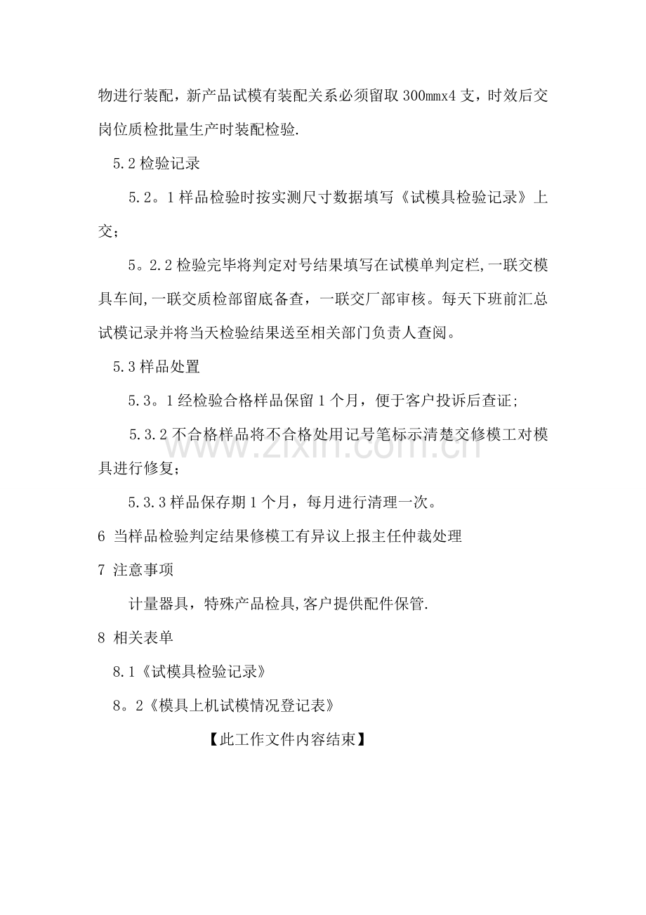 试模具质检作业指导书.doc_第3页