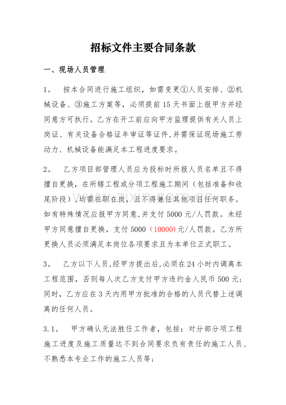 招标文件主要合同条款.doc_第1页