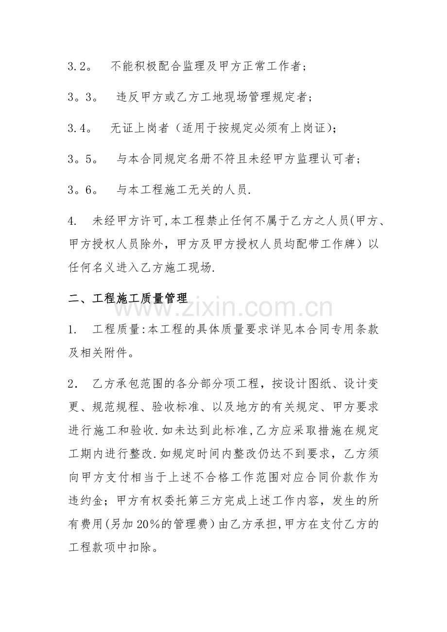 招标文件主要合同条款.doc_第2页