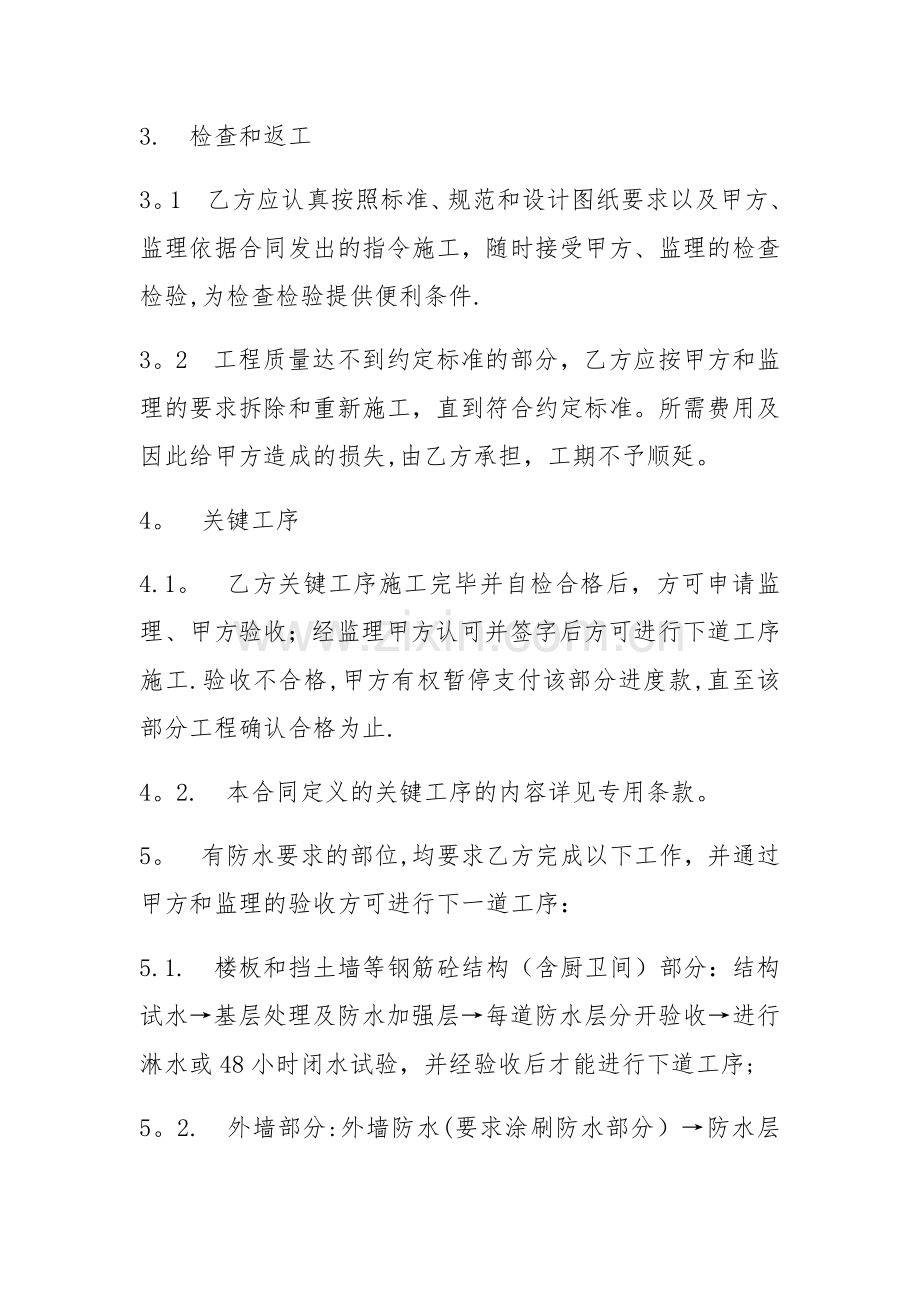 招标文件主要合同条款.doc_第3页