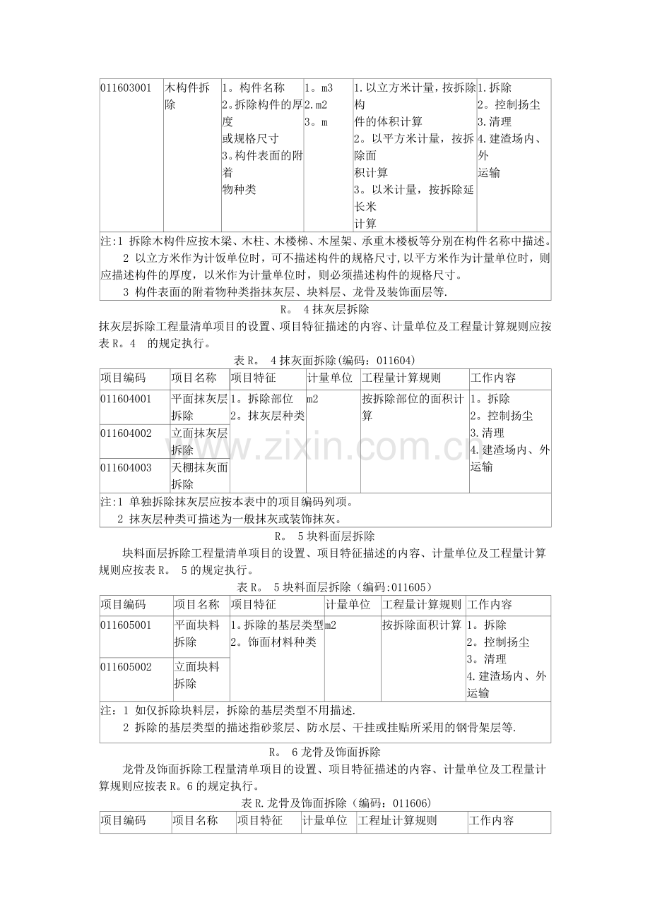 拆除工程工程量计算.doc_第2页