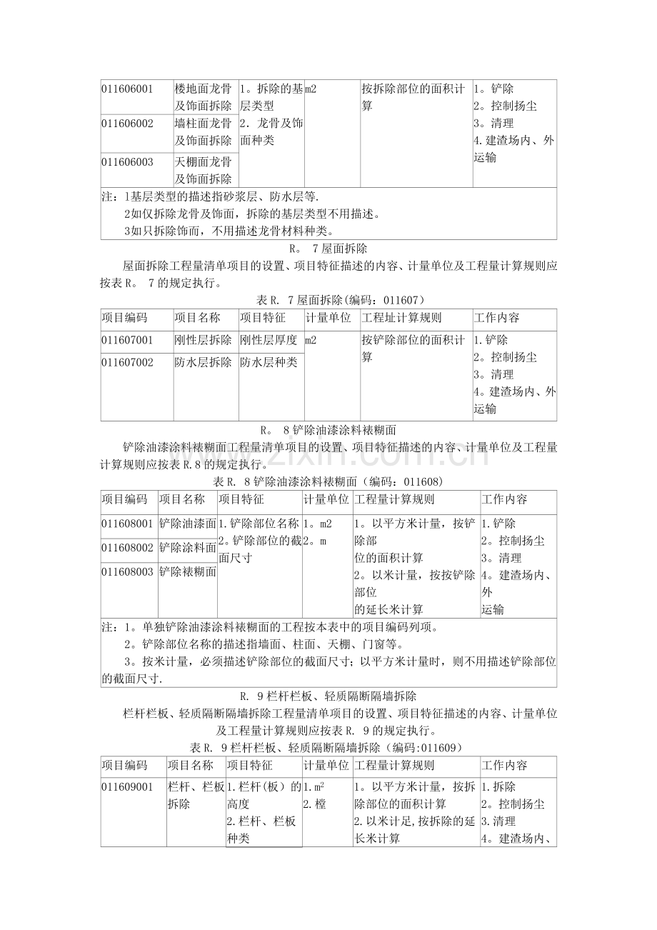 拆除工程工程量计算.doc_第3页